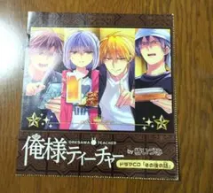 俺様ティーチャー ドラマCD「その後の話」