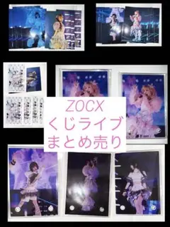 ZOCX くじ　まとめ売り　ZOC グッズ　アイドル　猫猫猫はう　大森靖子