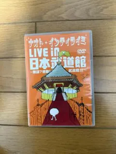 【新品未開封】ナオト・インティライミ/LIVE in 日本武道館～無謀?感動!〜 ナオト・インティライミ/LIVE in 日本武道館～無謀?感動!武道館