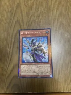 遊戯王 Ｘ－セイバー ブルノ　レア