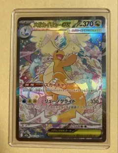 2026年最新】メガカイリューex sarの人気アイテム - メルカリ