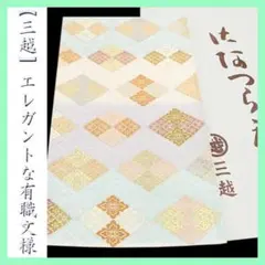 2025年最新】三越 帯の人気アイテム - メルカリ