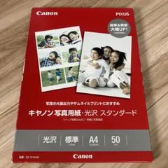 Canon PIXUS 写真用紙 光沢スタンダード A4 50枚