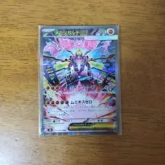 て*ん様 メガジガルデex SAR ポケカ ムニキスゼロ