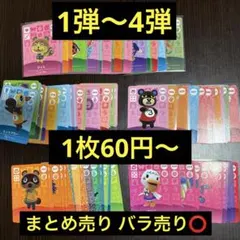 あつ森amiiboカード まとめ売り・バラ売り可第１弾〜第4弾