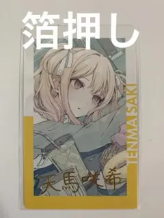 13点 箔押し 天馬咲希 プロセカ エピカ 23A プロセカ 天馬咲希 エピカ 23A 24B ePick card 箔押し 6枚