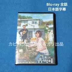 【BD】トップスター・ユベク