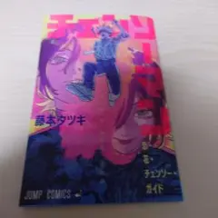 チェンソーマン 藤本タツキ映画特典
