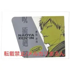 呪術廻戦 ダイカットステッカー 禪院直哉