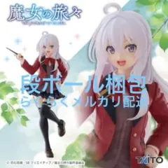 タイクレ限定　魔女の旅々　Coreful フィギュア　 イレイナ～制服ver.～ 魔女の旅々 Coreful フィギュア イレイナ～制服ver.～（タイクレ
