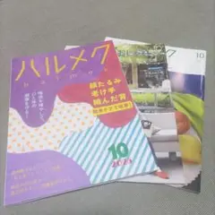 ハルメク 2025年10月号