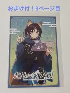 超かぐや姫 DICEコラボ ポストカード いろは - メルカリ