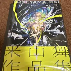 2025年最新】米山舞個展の人気アイテム - メルカリ