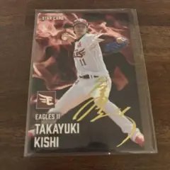 野球チップス　楽天 岸孝之（サイン入り）　＋　阪神タイガースの門別啓人　2枚組