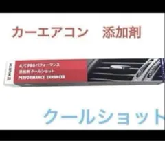 ウルト エアコンクールショット 2本セット - メルカリ