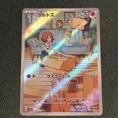 ラルトス AR スカーレット&バイオレット 拡張パック バイオレットex