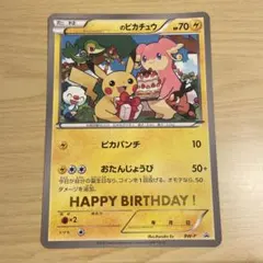 ジャンボカード 〇〇のピカチュウ ポケモンセンター 誕生日限定
