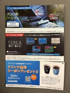 iQOS イルマi イルマiワン クーポンセット