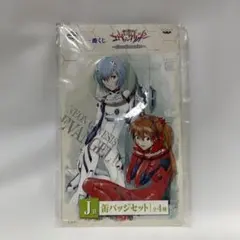 一番くじ 新世紀エヴァンゲリオン J賞 缶バッジセット レイ＆アスカ