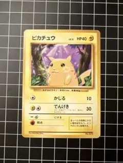 ポケモンカード ピカチュウ 旧裏 マークなし 初版 1996 No.025 ①