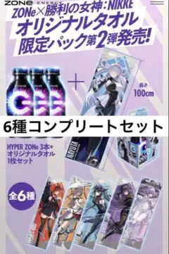 2025年最新】nikke zone タオルの人気アイテム - メルカリ