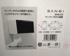 SANEI ペーパータオルケース　容器 W45‐CH 壁掛け用　未使用品のサムネイル