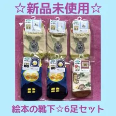【新品未使用】キッズ靴下 6足セット 13-18cm まとめ売り　ソックス