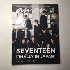 SEVENTEEN FINALLY IN JAPAN!セブンティーンスペシャル…