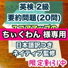 英検2級 要約問題 オリジナル20問 ネイティブ監修付き ライティング 特典付き