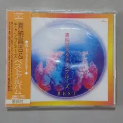 【CD】喜納昌吉＆チャンプルーズ ベスト《未開封》