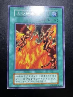 遊戯王 火炎地獄 初期 字レア 11336 - メルカリ