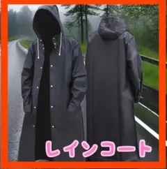 防水フード付きロングレインコート