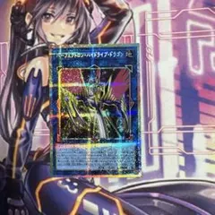 遊戯王　パーフェクトロンハイドライブドラゴン　プリズマティックシークレットレア