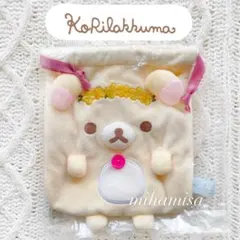 リラックマ ☆ コリラックマ ぬいぐるみ巾着