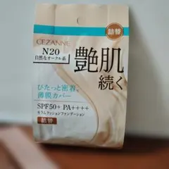 セザンヌ セラムクッションファンデーション 詰替 N20 自然なオークル系