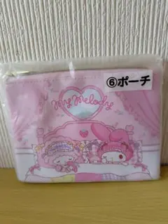 マイメロディ＆ピアノちゃん　あたりくじ　ポーチ