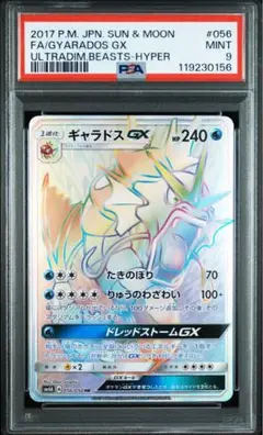 2025年最新】ギャラドスgx hrの人気アイテム - メルカリ
