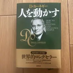 人を動かす