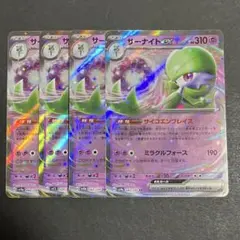 ポケモンカード　サーナイトex 4枚　RR