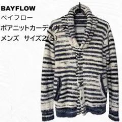 BAYFLOW ボアニットカーディガン メンズ サイズ2(S)
