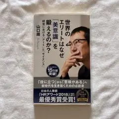 世界のエリートはなぜ「美意識」を鍛えるのか？