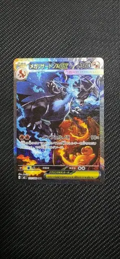 ※本日のみの限定値引き【極美品】メガリザードンX SAR