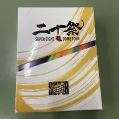 スーパーエイト二十祭　Blu-ray 初回限定盤