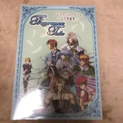 フレグランス・テイル公式原画集