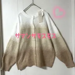 お値下げ♡SM2 サマンサモスモス　前後着フェザーグラデーションニット　ベージュ