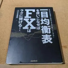 一目均衡表の基本から実践まで DVD 51NYTVMHK5L._AC_SY200_QL15_.jpg