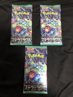ポケモンカード ステラミラクル 3パック