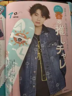 JUNON 6月号 切り抜き EBiDAN 19ページ 抜けあり 超特急など