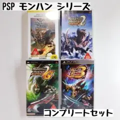 【PSP】モンスターハンターポータブル 4本セット