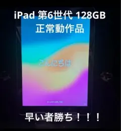iPad 第6世代 128GB スペースグレイ WIFIモデル 中古 本体